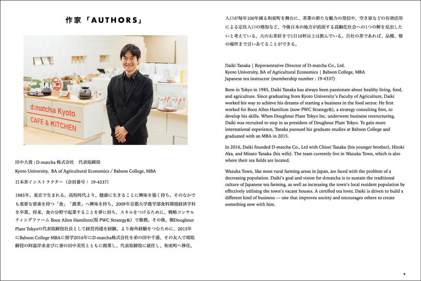 Japanese Green Tea Textbook, by d:matcha founder
