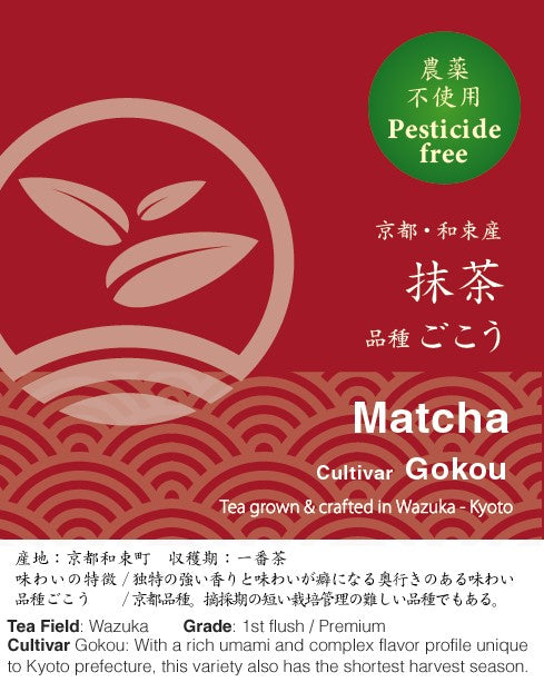 d:matcha Tea Subscription - Matcha Gokou