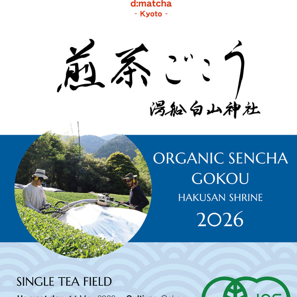 [JAS Organic Certified] 2026 Sencha Gokou