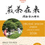 2026 Organic Sencha Zairai